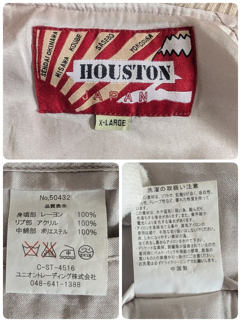 希少サイズ ヒューストン 虎 刺繍 スカジャン スーベニア 又吉着用 XL