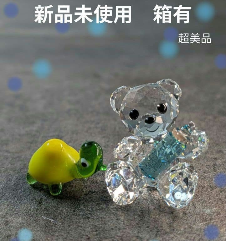 超美品 スワロフスキー　ベビークリスベアと亀さん　セット