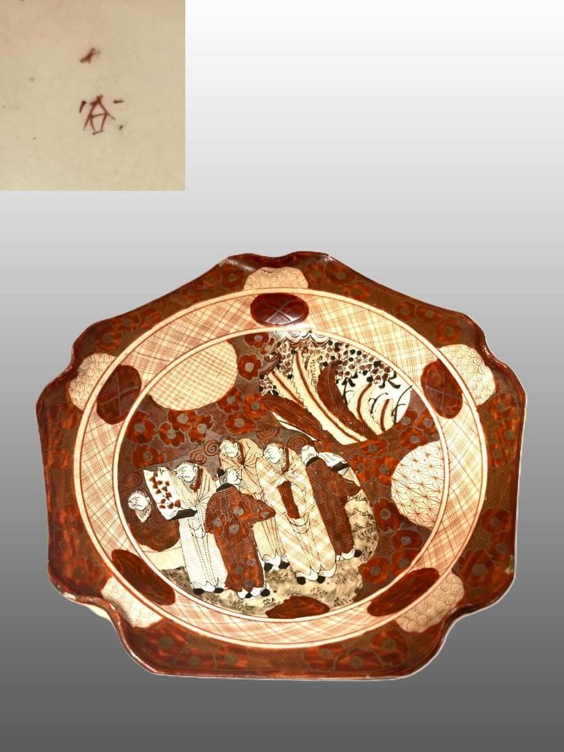 古九谷　九谷焼　赤絵　高台　鉢　飾皿　盛皿　皿　年代物