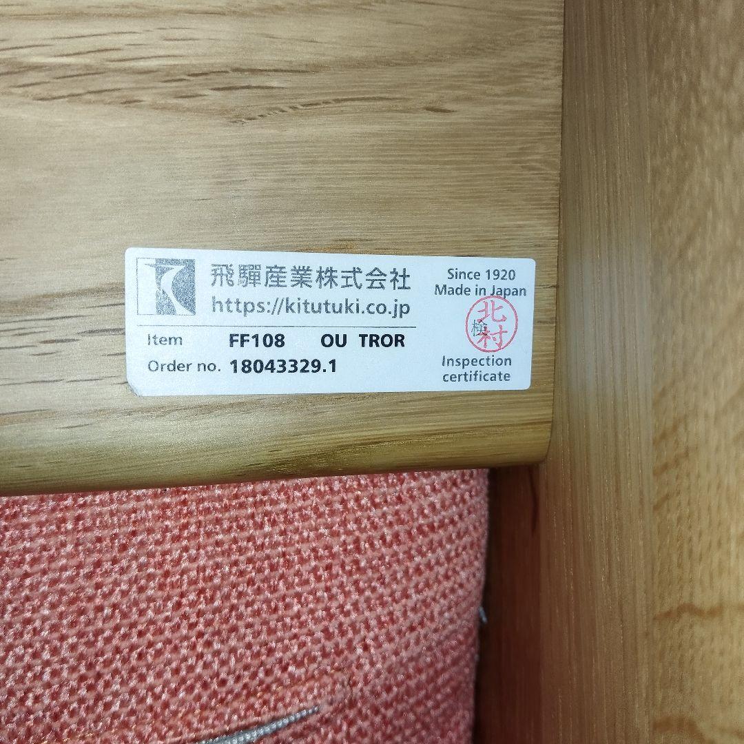 【売切れ中】飛騨産業 キツツキ 森のことば ロッキングチェア FF108 C