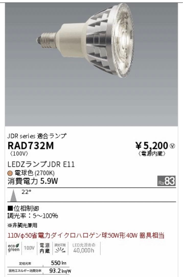 LEDZ RAD732M1A 電球 5個セット