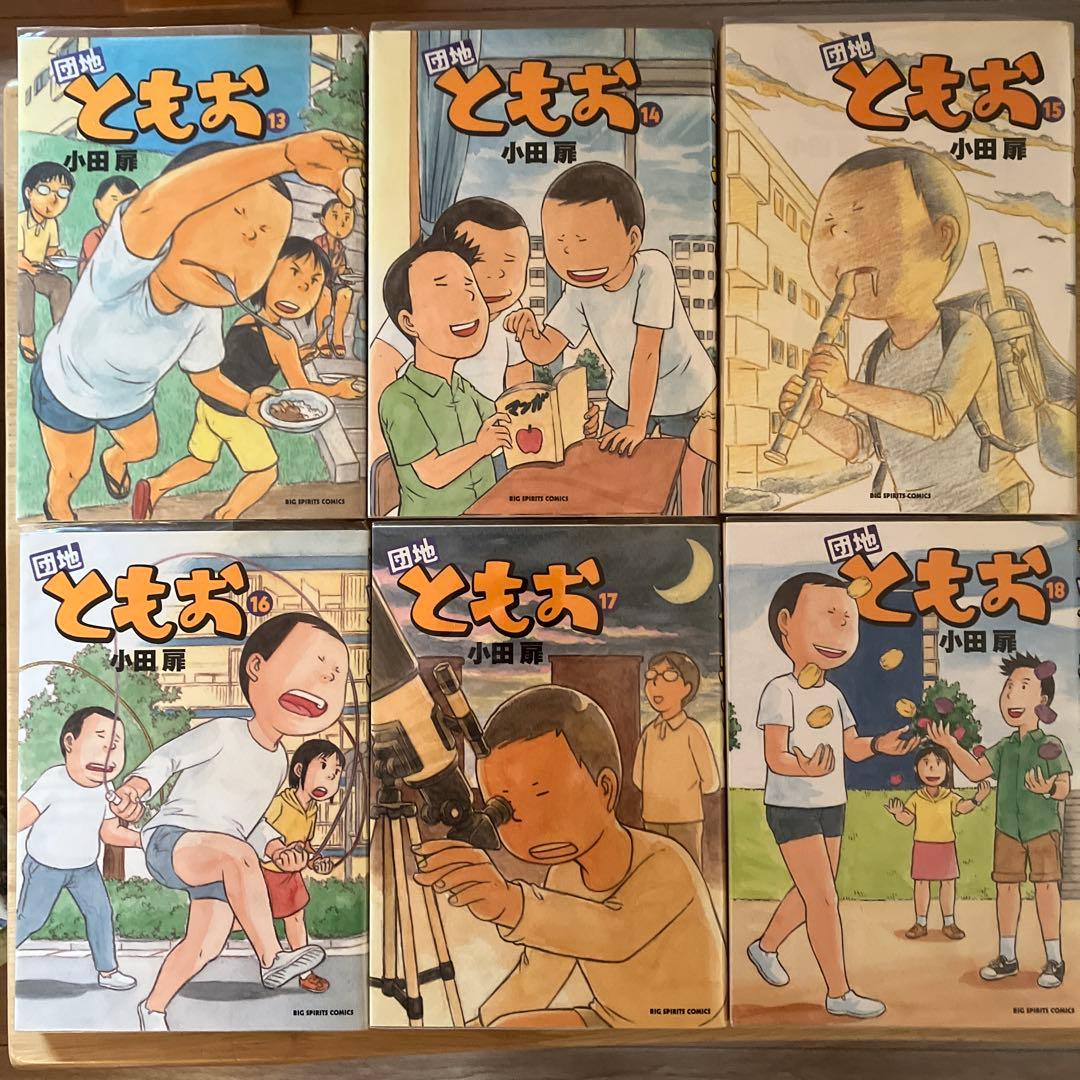 団地ともお 全巻セット 1-33巻