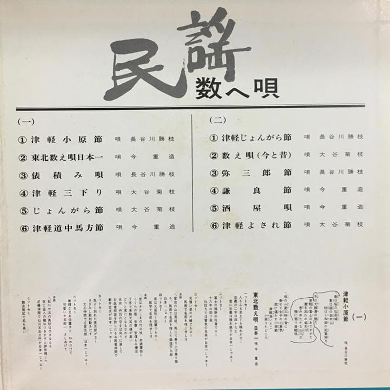 激レア名盤！！ 『　民謡　数へ唄　』RA-1384 ローオンレコード
