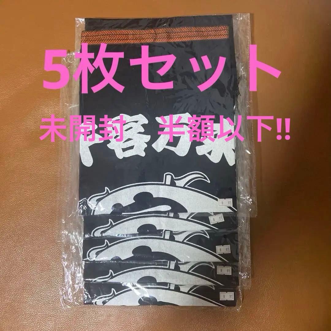 新品　5枚セット　千客万来 宝船 七福神 八百屋 酒屋 紺色 帆前掛け