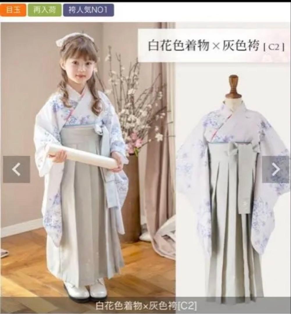 土日限定値下げ！小学生袴セット キャサリンコテージ