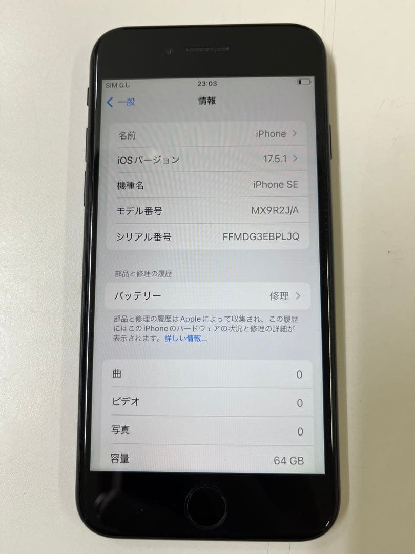 Apple iPhoneSEブラック
