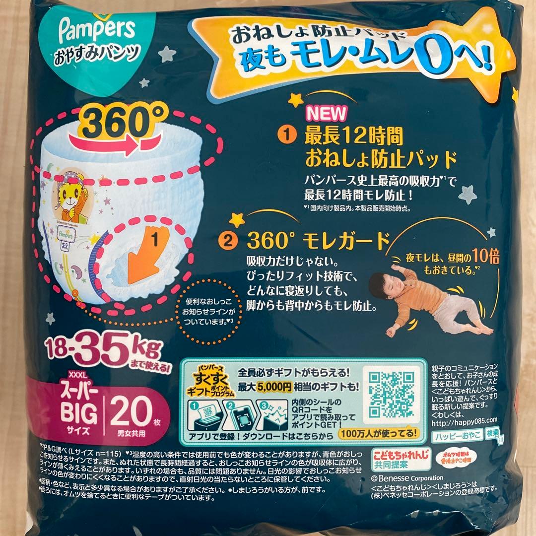 【大容量】パンパース　おやすみパンツ XXXL 8個 160枚　スーパービッグ