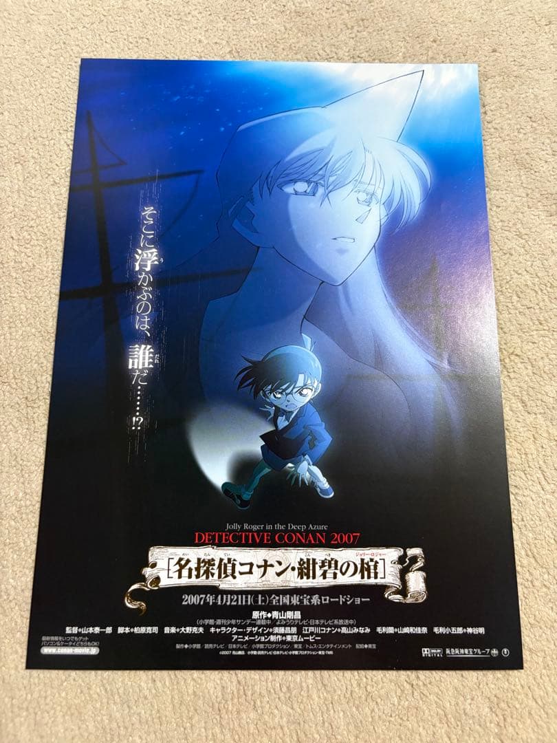 名探偵コナン　映画　劇場版　クリアファイル11枚　フライヤー2枚