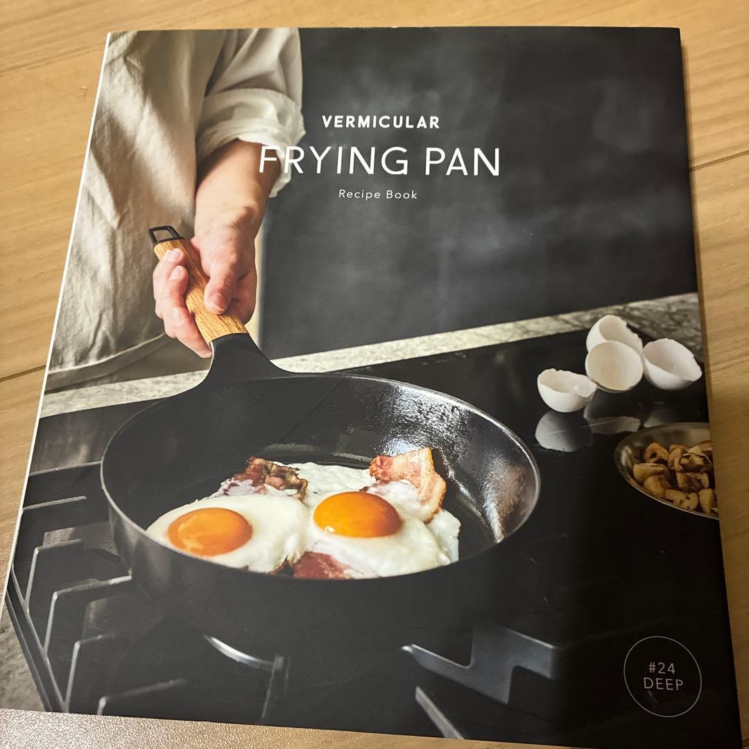 VERMICULAR フライパン　24cm