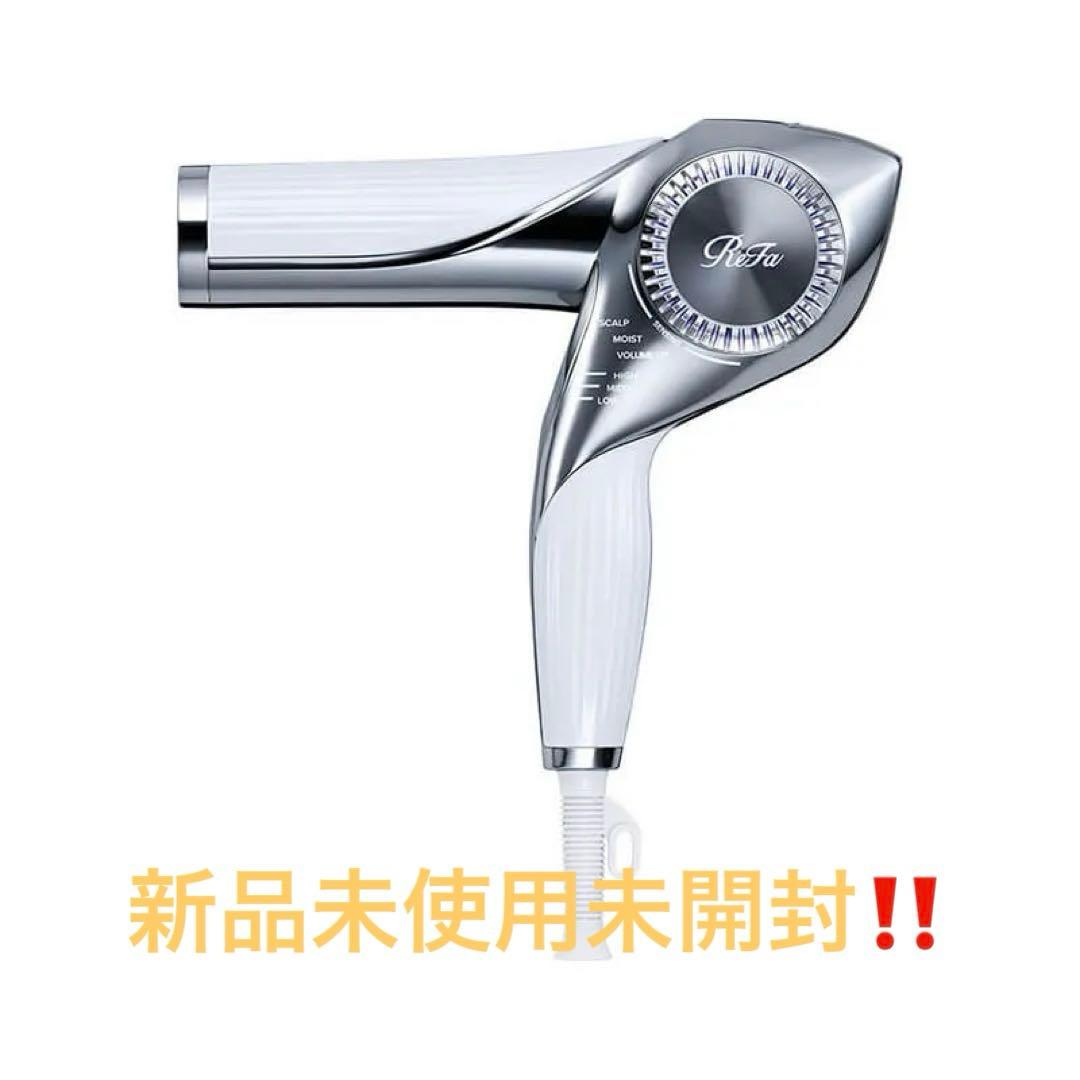 【新品・未使用・未開封】リファビューテック ドライヤーBX ホワイト