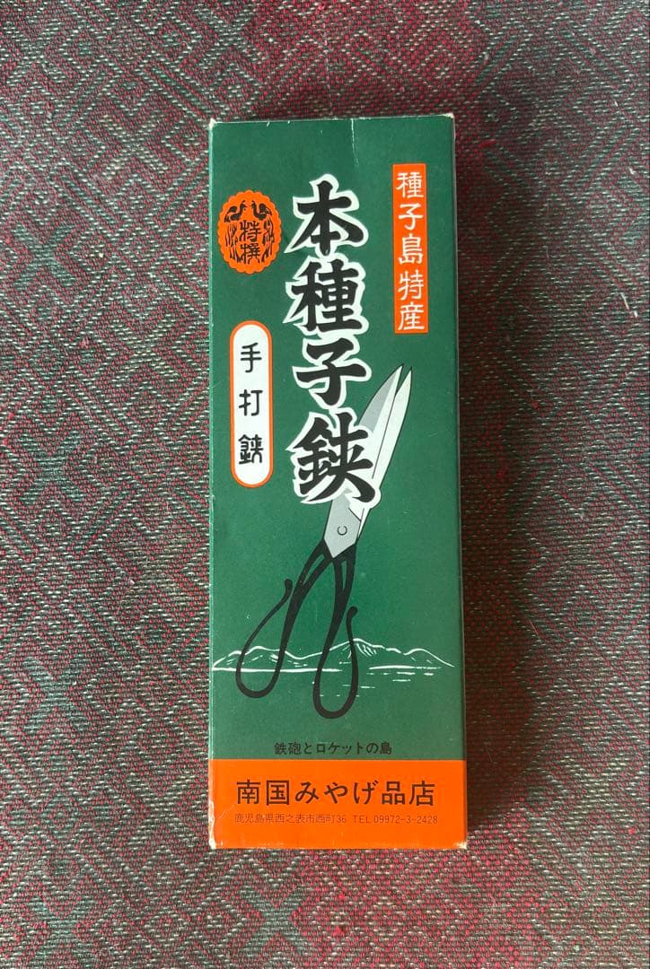 種子島　牧瀬種子鋏