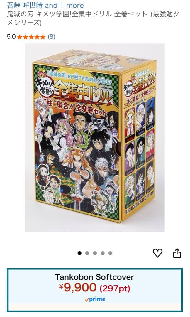 鬼滅の刃 キメツ学園全集中ドリル 全巻セット new new new