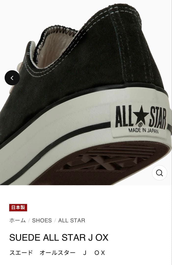 コンバース　スエード　オールスターＪ　OX サイズ27センチ