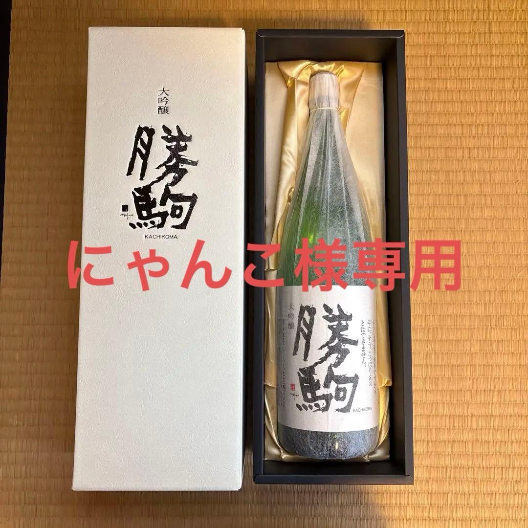 【にゃんこ】　勝駒　大吟醸　日本酒 1800ml ギフトボックス入り