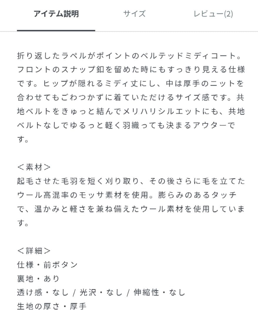 NaturalBeautyBasic【人気✨最安値セール】ベルテッドミディコート