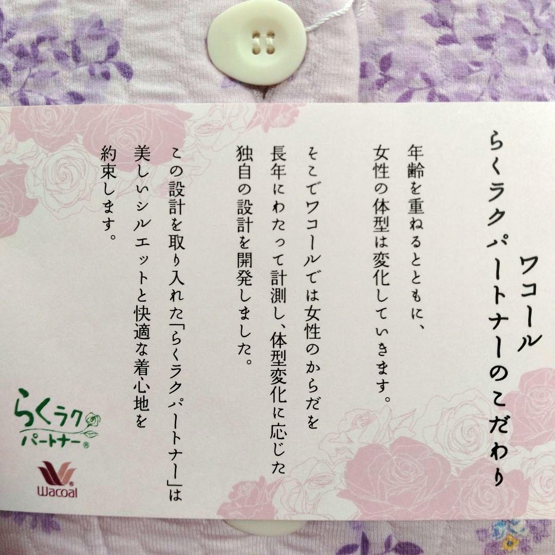 【ワコール】レディースパジャマらくラクパートナー