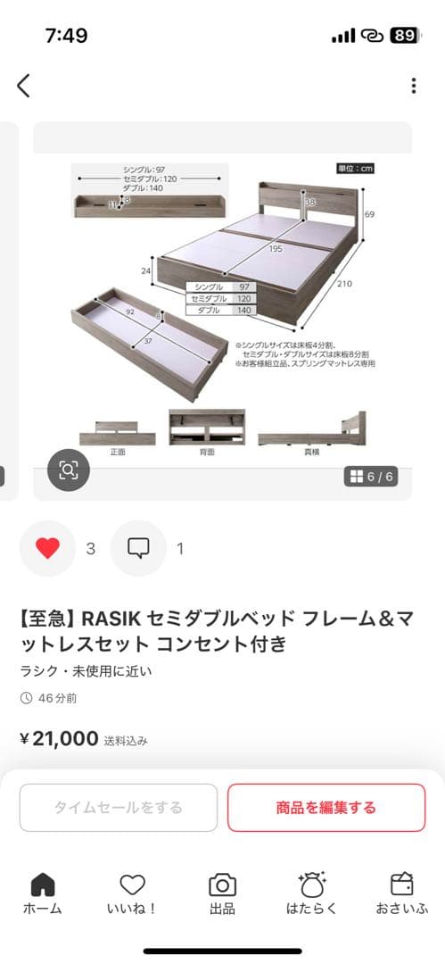 【至急】セミダブルベッドフレーム＋マットレスセット