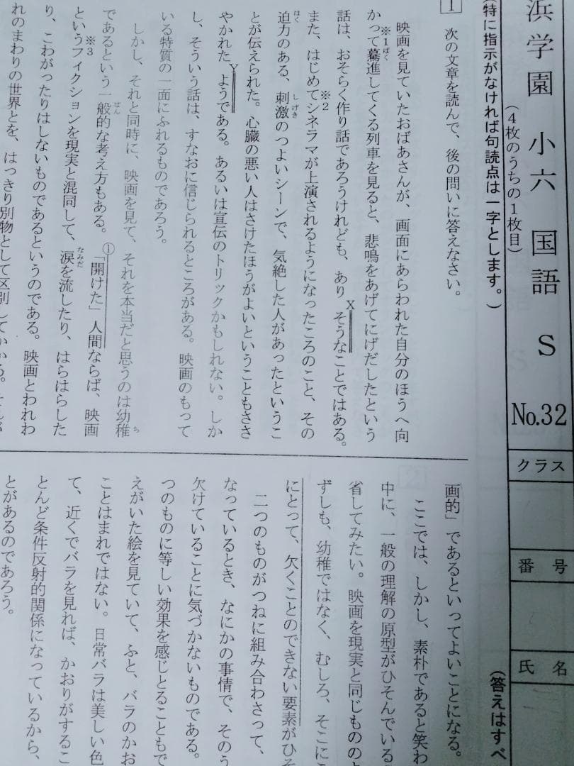 浜学園小６　最新版2024年　Sクラス　算数　国語　理科　１年分　ばら売り可