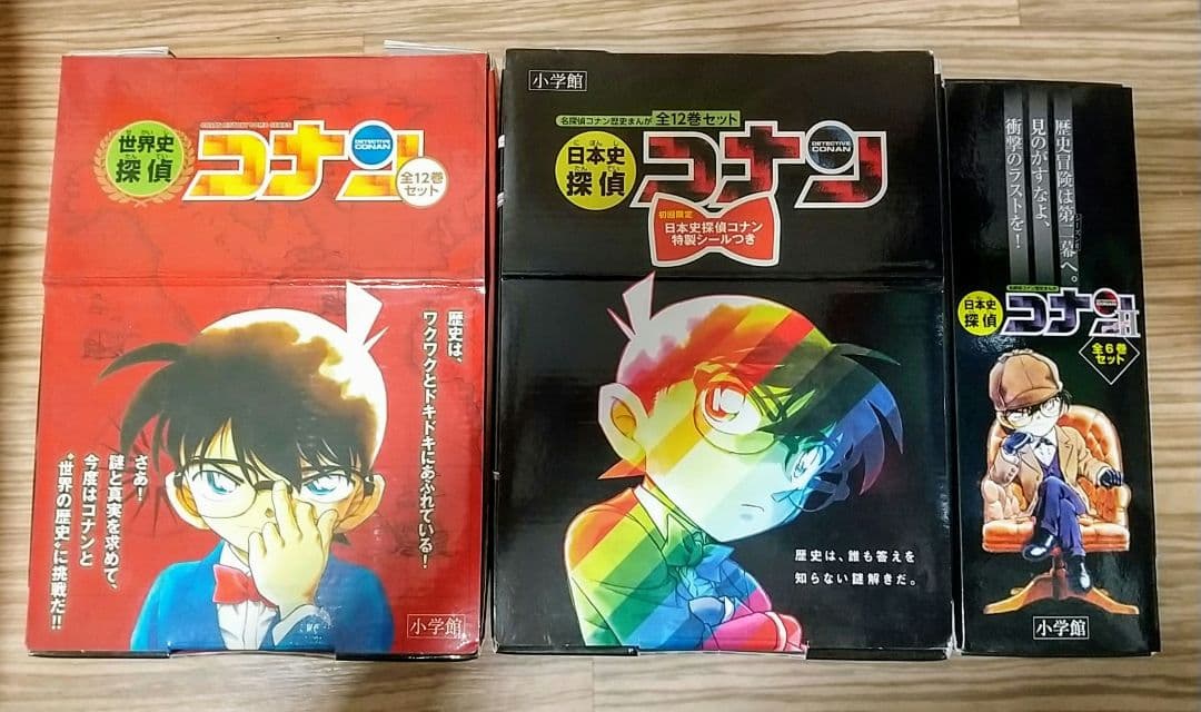 日本史探偵コナン(全12巻)・シーズン2(全6巻) 、世界史探偵 (全12巻)
