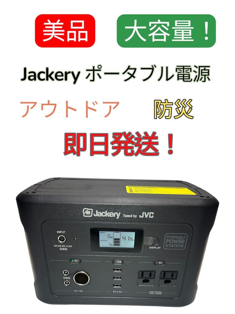 【shin】【美品】【大容量】Jackery ポータブル電源