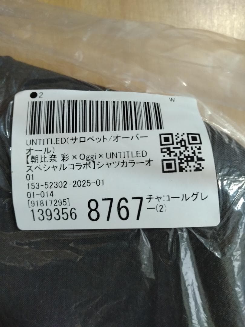 【 Tea Time】朝比奈彩*Oggi*UNTITLED オールインワン