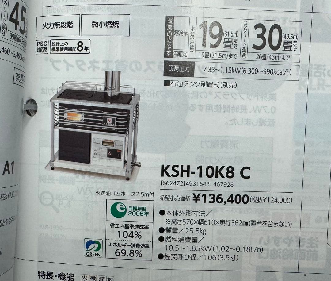 煙突式角型石油ストーブ