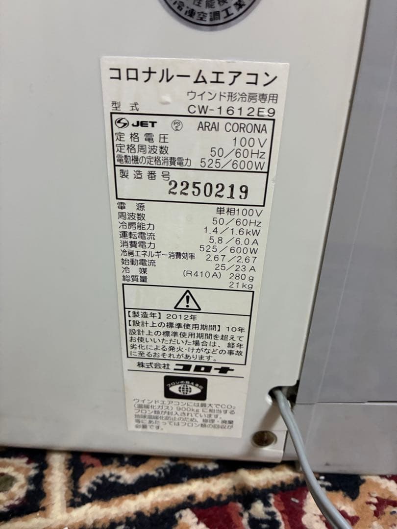 CORONA PURE 窓用エアコン　CW-1612E9 冷房専用