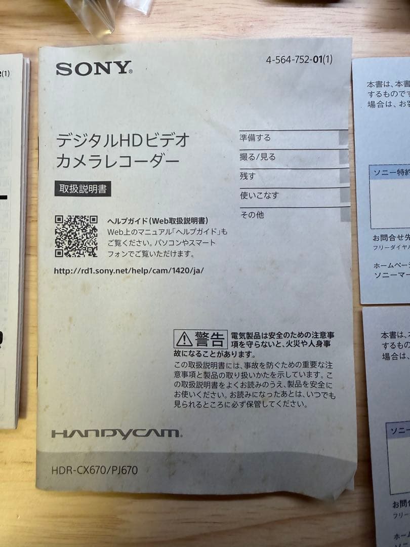 SONY HDR-CX670 ハンディカム　ビデオカメラ　希少　レア　FV70