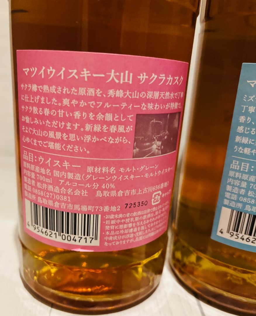 マツイ ウィスキー 大山 3本セット限定品