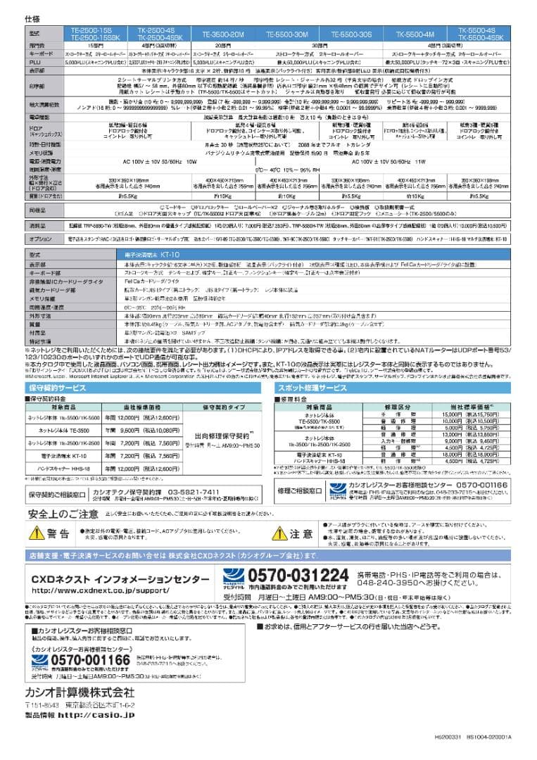 1214店名部門名領収設定無料物販向30部門 カシオTE-5500 レジスター