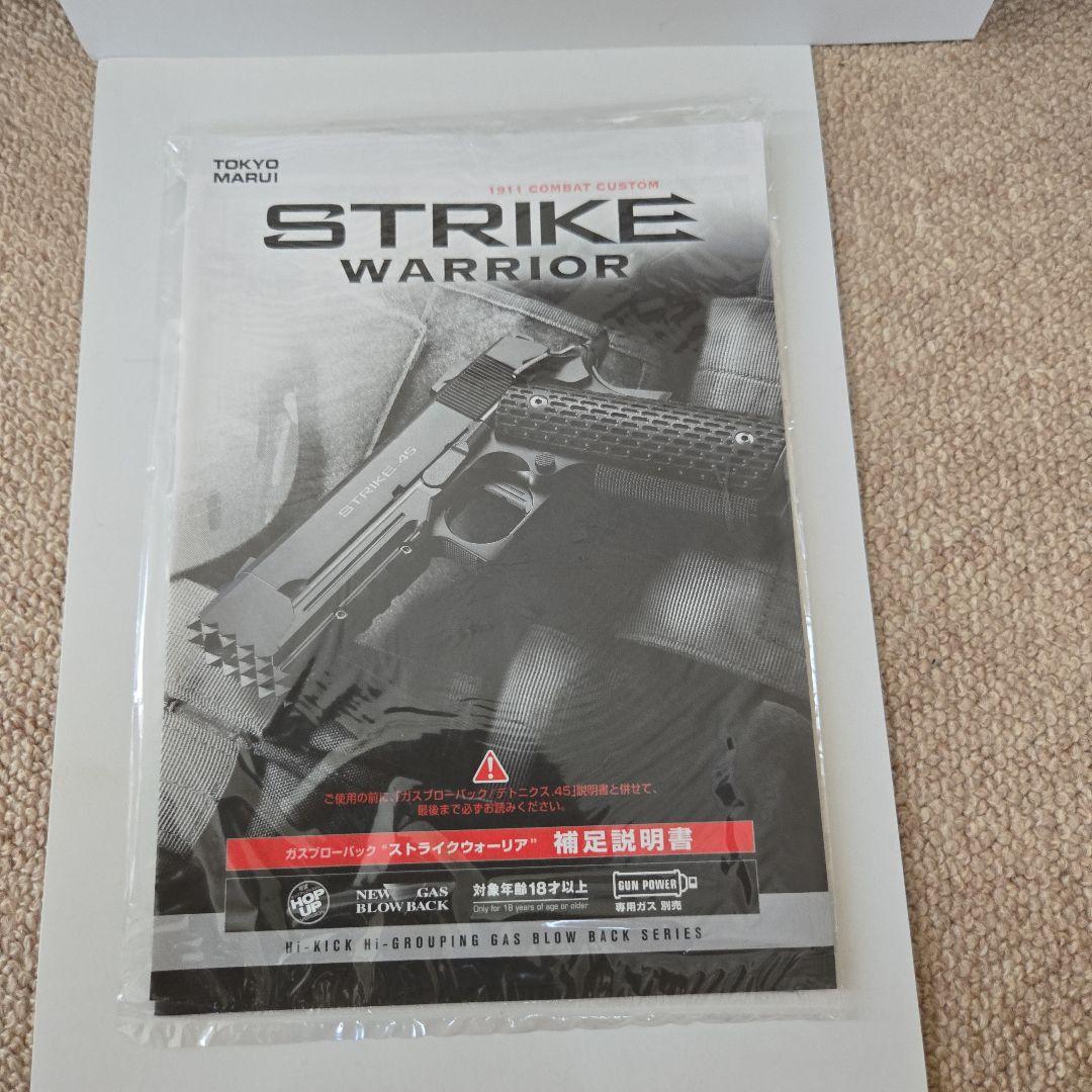 東京マルイ、ガスブロ、ストライクウォーリア