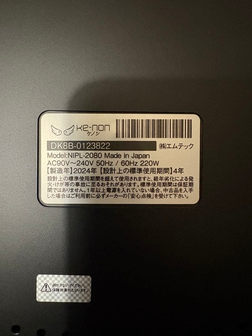 ケノン Ver8.7 脱毛器 マットブラック