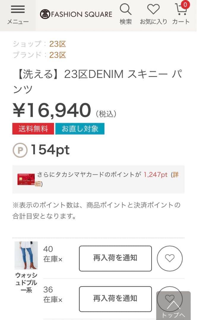23区 DENIM　新品タグ付き　サイズ36　定価16,940円　ブルー系