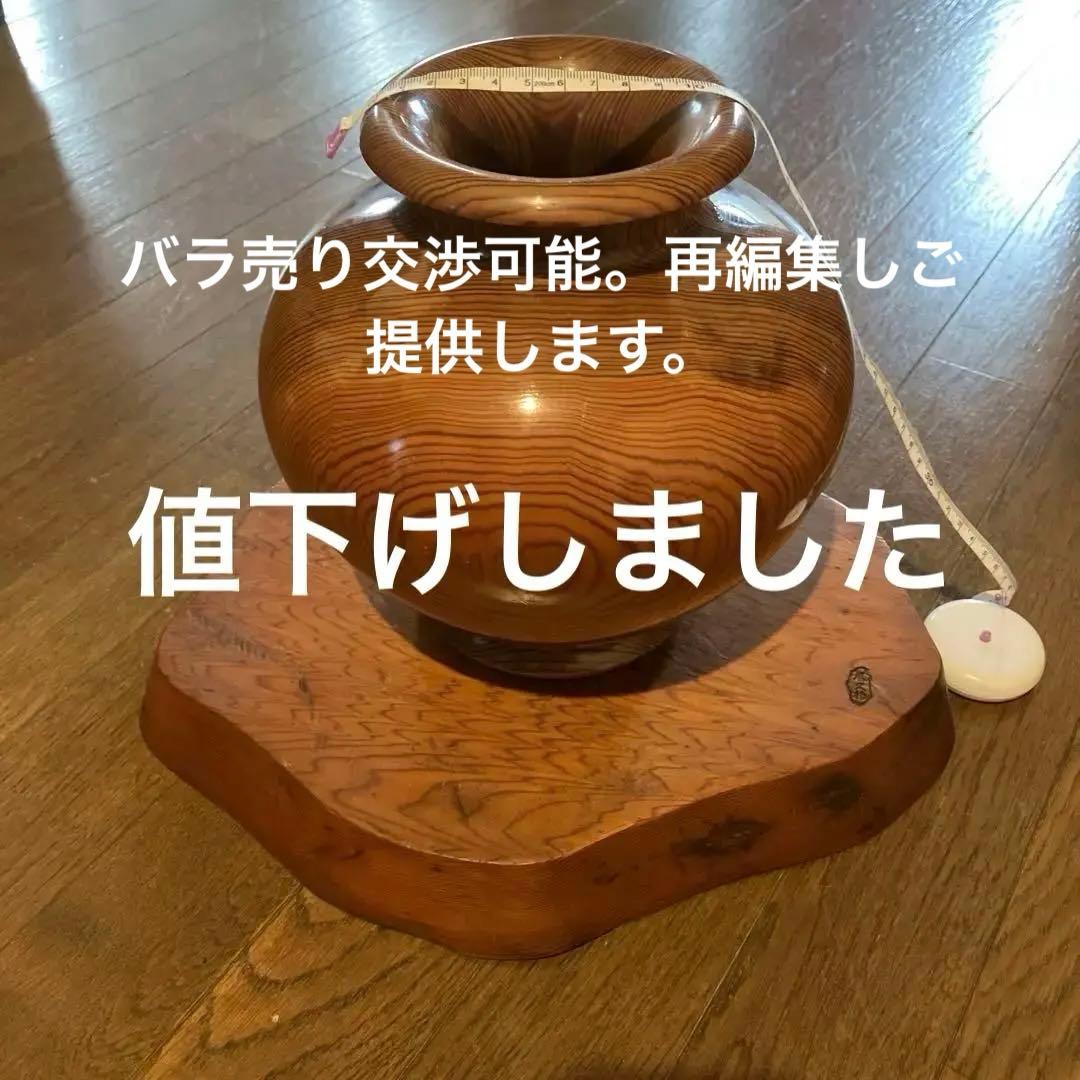 屋久杉壺（高さ23㌢程）花台　セット