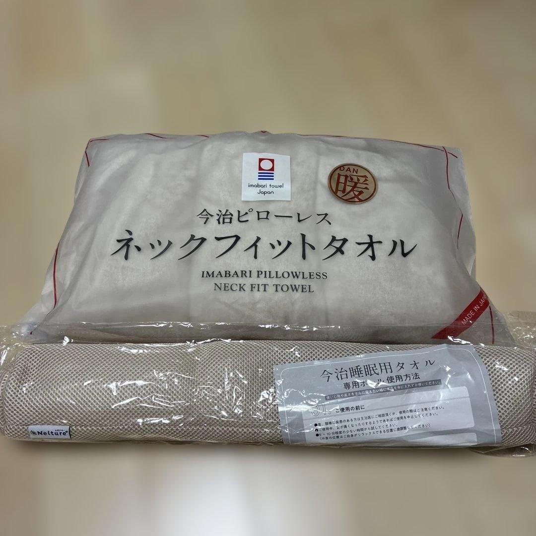 今治ピローレスネックフィットタオル新品
