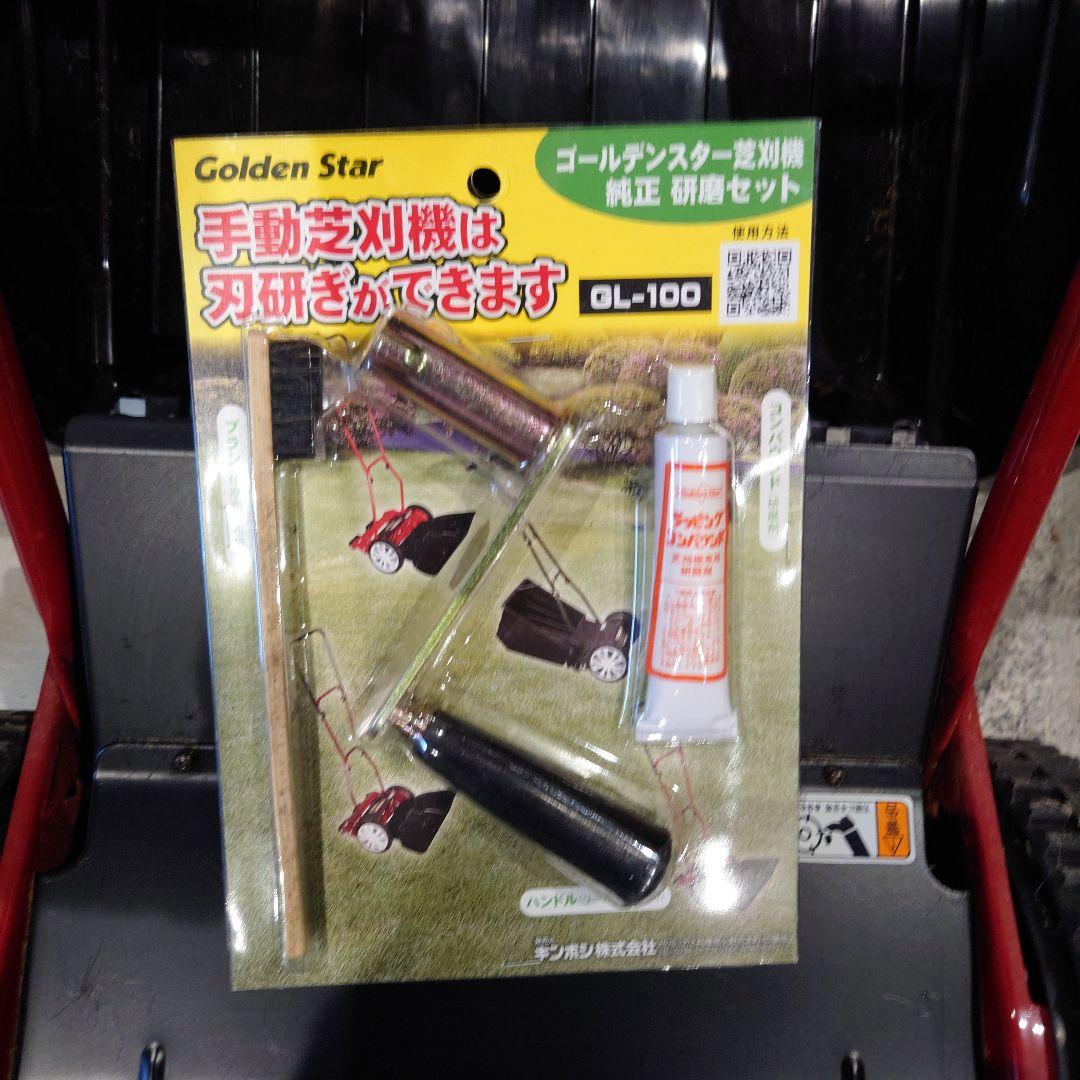 キンボシ　ゴールデンスター HAPPY Fine Mower 手動式芝刈り機