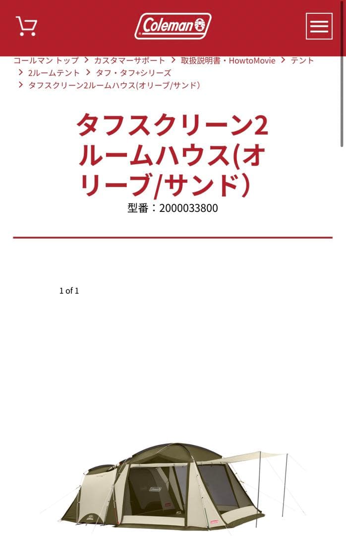 コールマン　タフスクリーン　2ルームテント　オリーブ