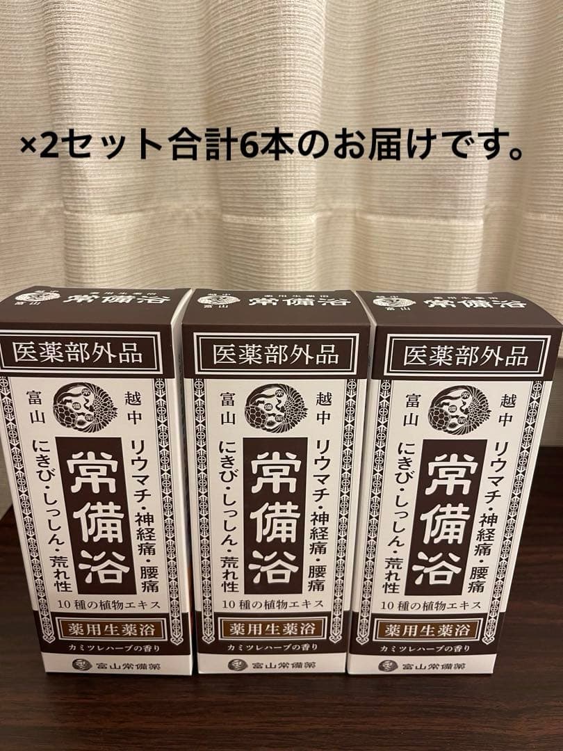富山常備薬グループ 常備浴(医薬部外品)