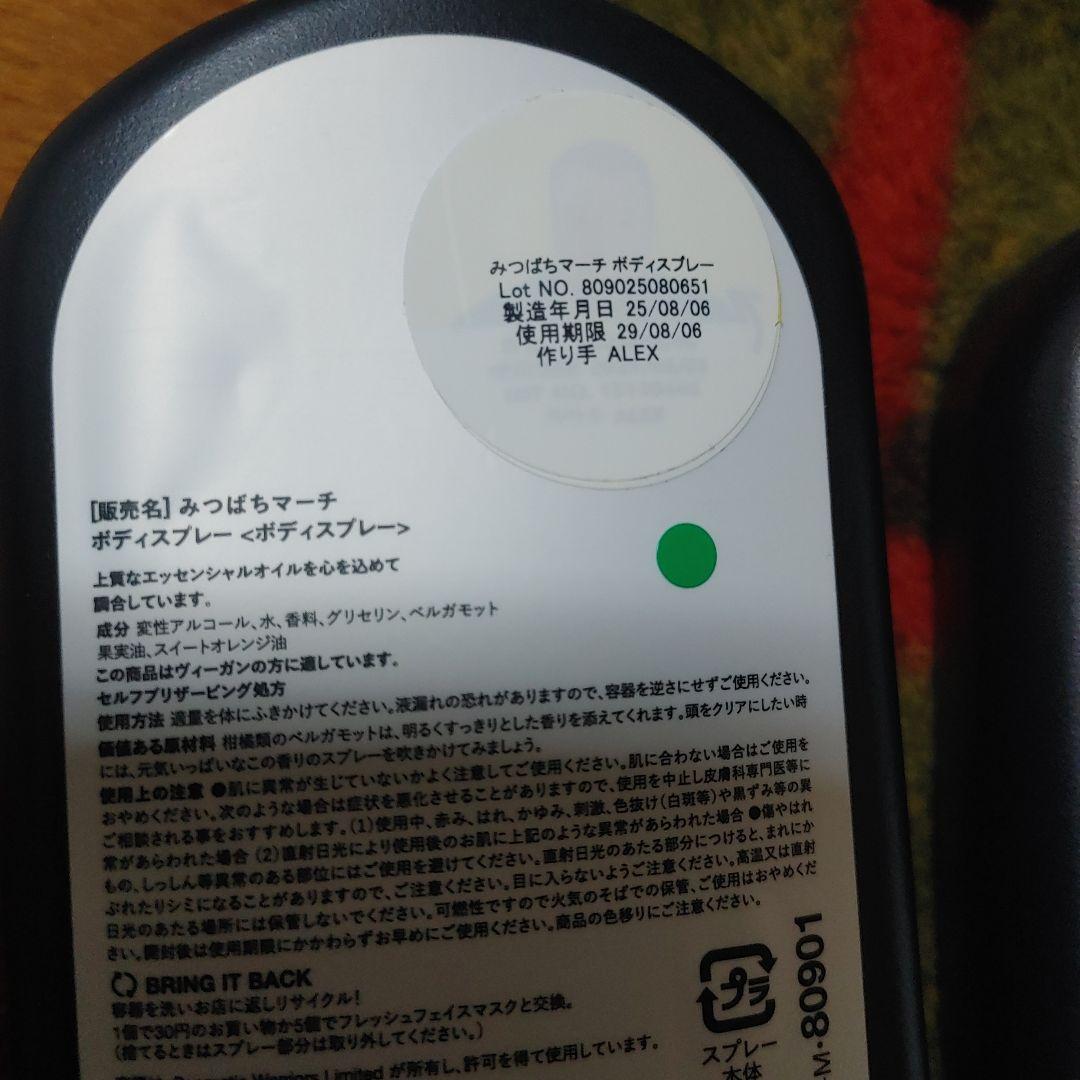 LUSH ボディスプレー 3本セット ヨッグノッグ2本+みつばちマーチ1本