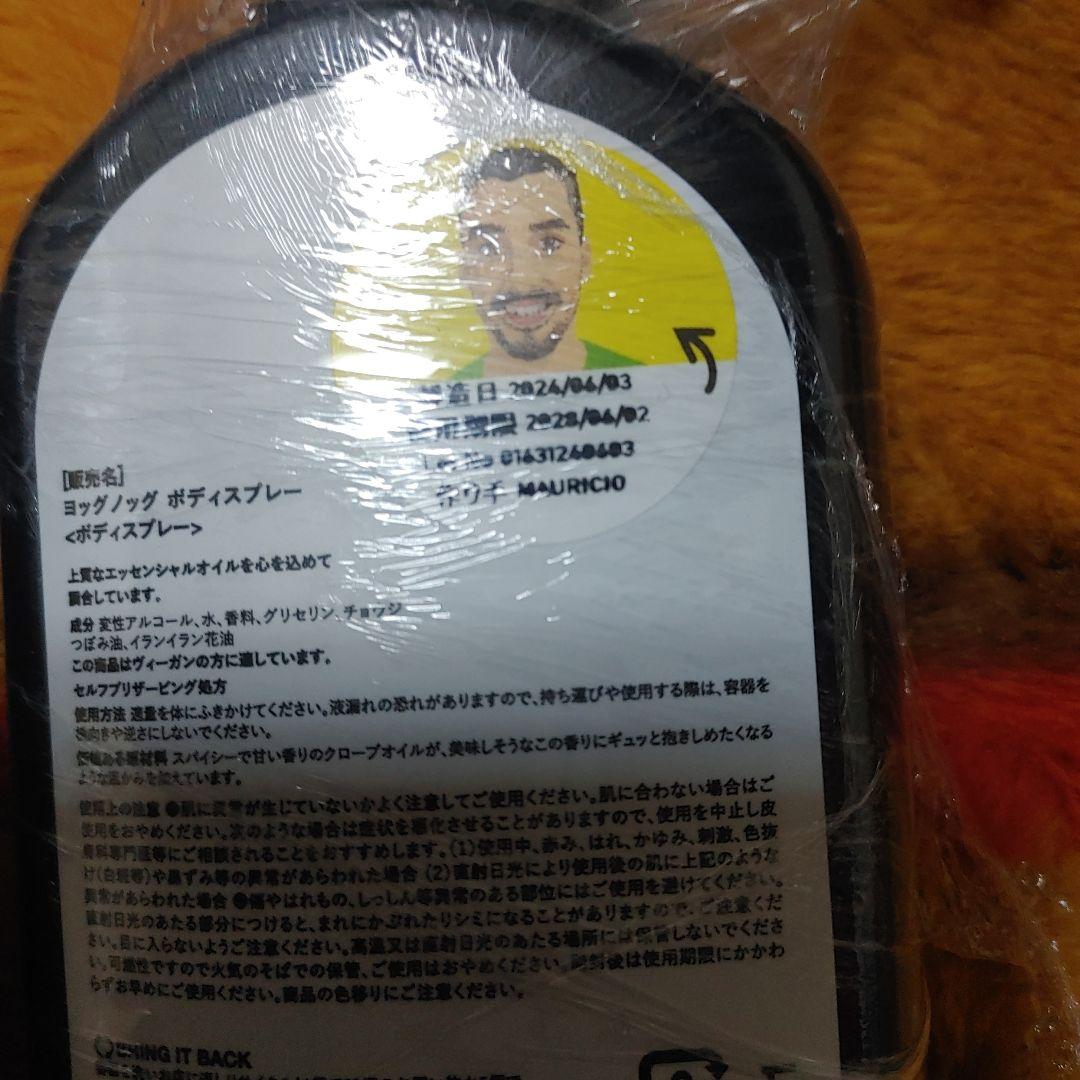 LUSH ボディスプレー 3本セット ヨッグノッグ2本+みつばちマーチ1本