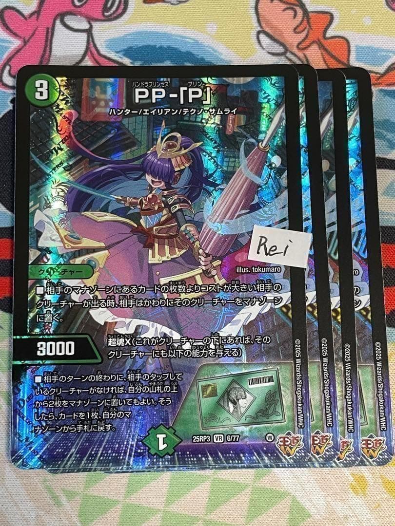 4枚 PP-「P」 パンドラプリンセスプリン 29