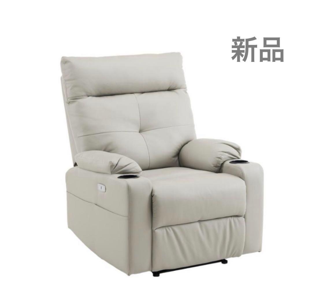リクライニングチェア　リクライニングソファ　電動チェア　ベージュ　1人掛け