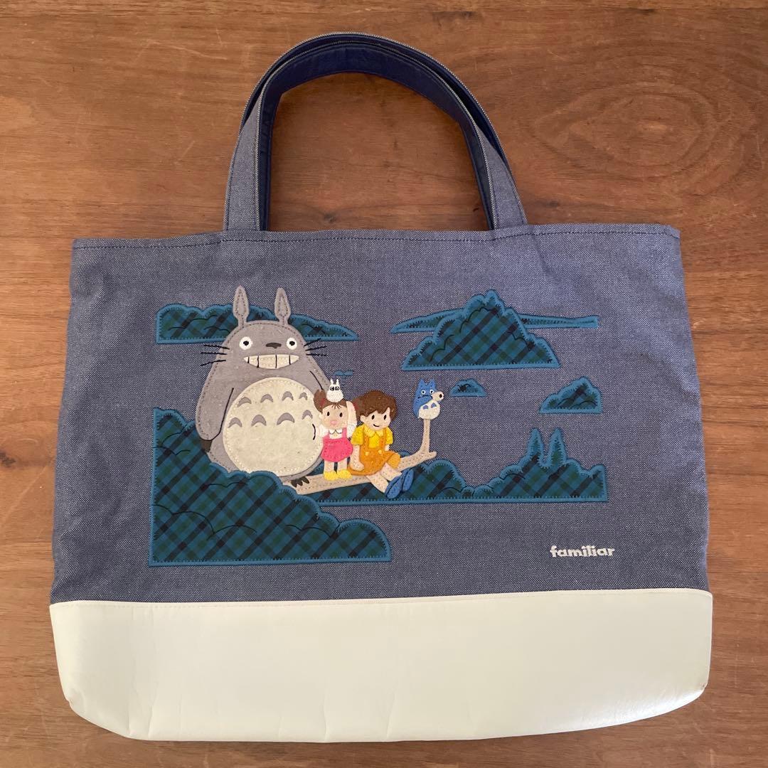ファミリア　トートバッグ　トトロ