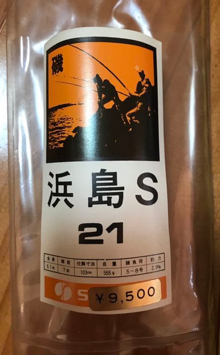 オールド！シマノ☆グラスロッド☆磯 浜島S21☆新品未使用品！