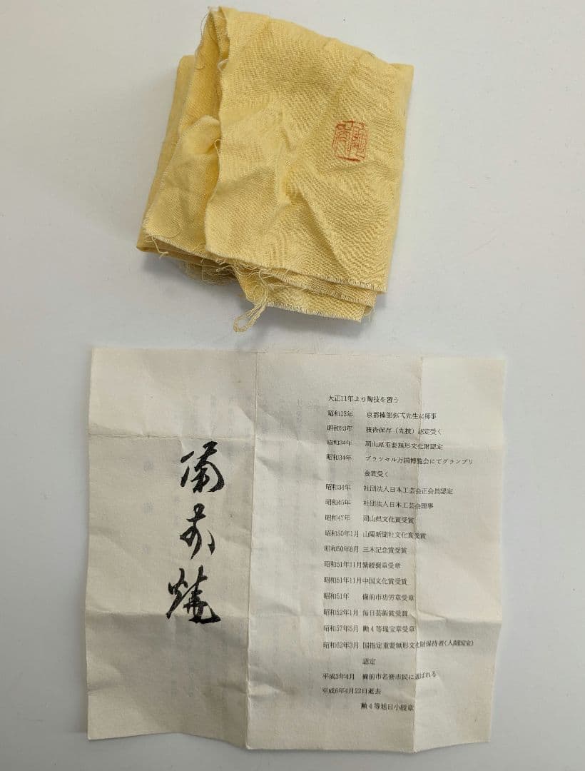 人間国宝山本陶秀（楽友銘） 備前焼 石目徳利 共箱共布栞 とっくり 酒器 工芸品