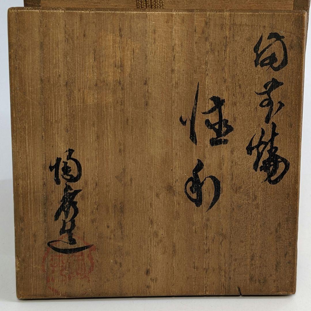 人間国宝山本陶秀（楽友銘） 備前焼 石目徳利 共箱共布栞 とっくり 酒器 工芸品