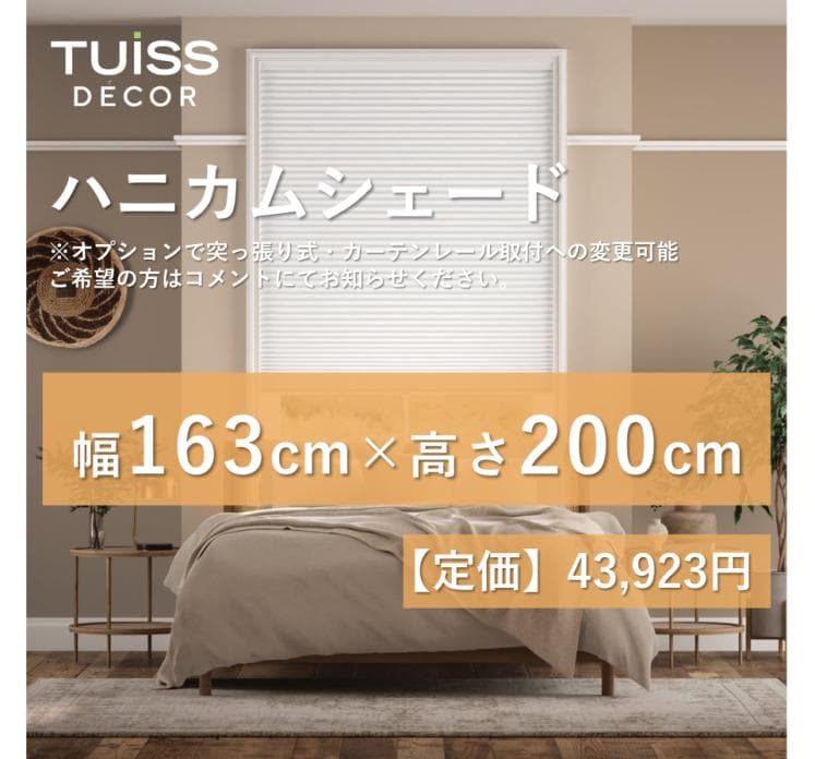 未使用　ハニカムシェード　ホワイトグレー　163×200