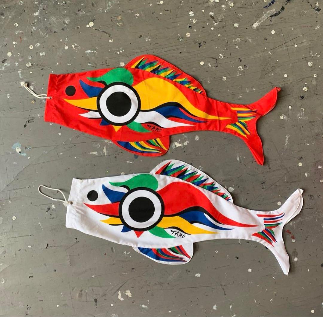 岡本太郎　ミニアート鯉　赤白セット