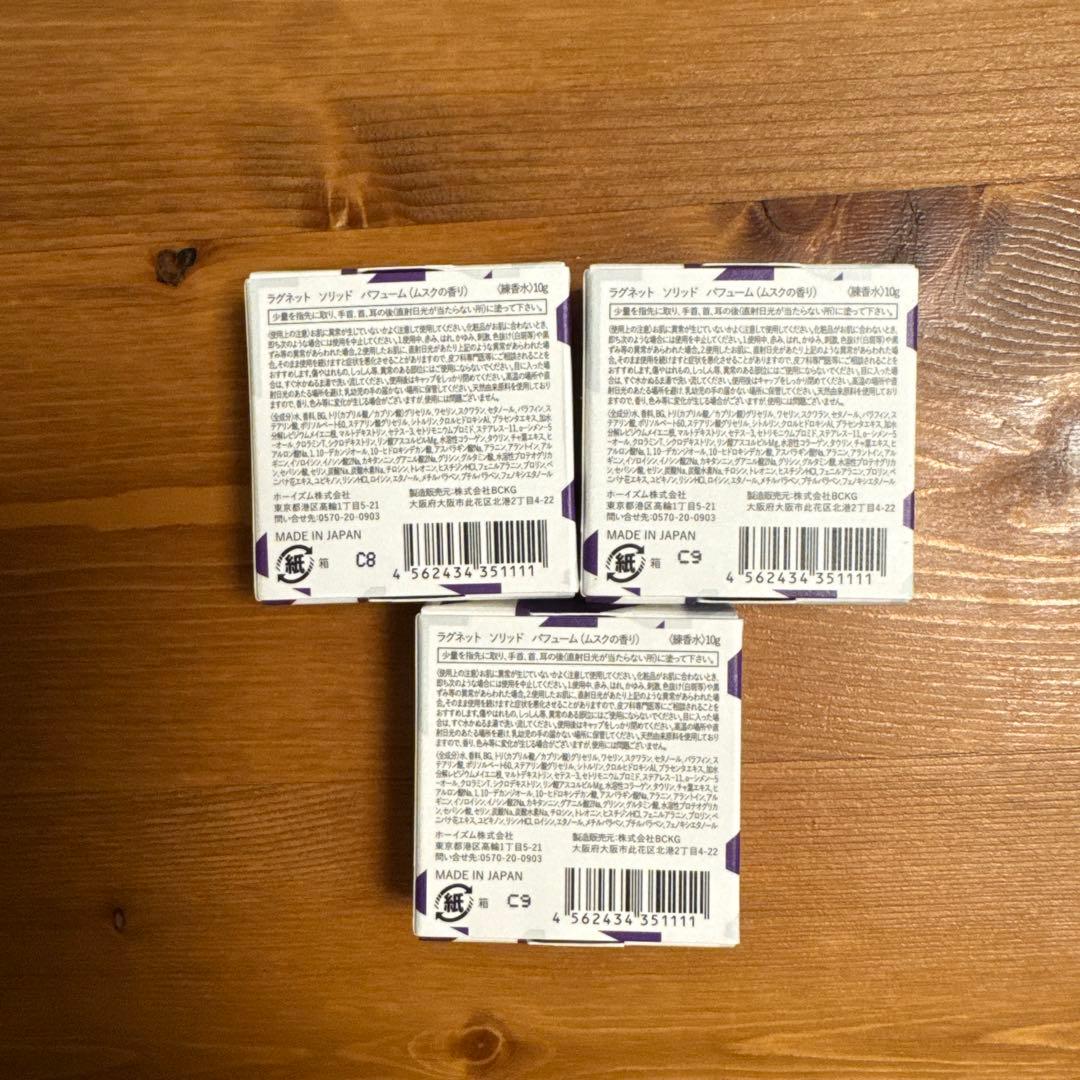 LAGNET ムスク香水 未使用品3個セット