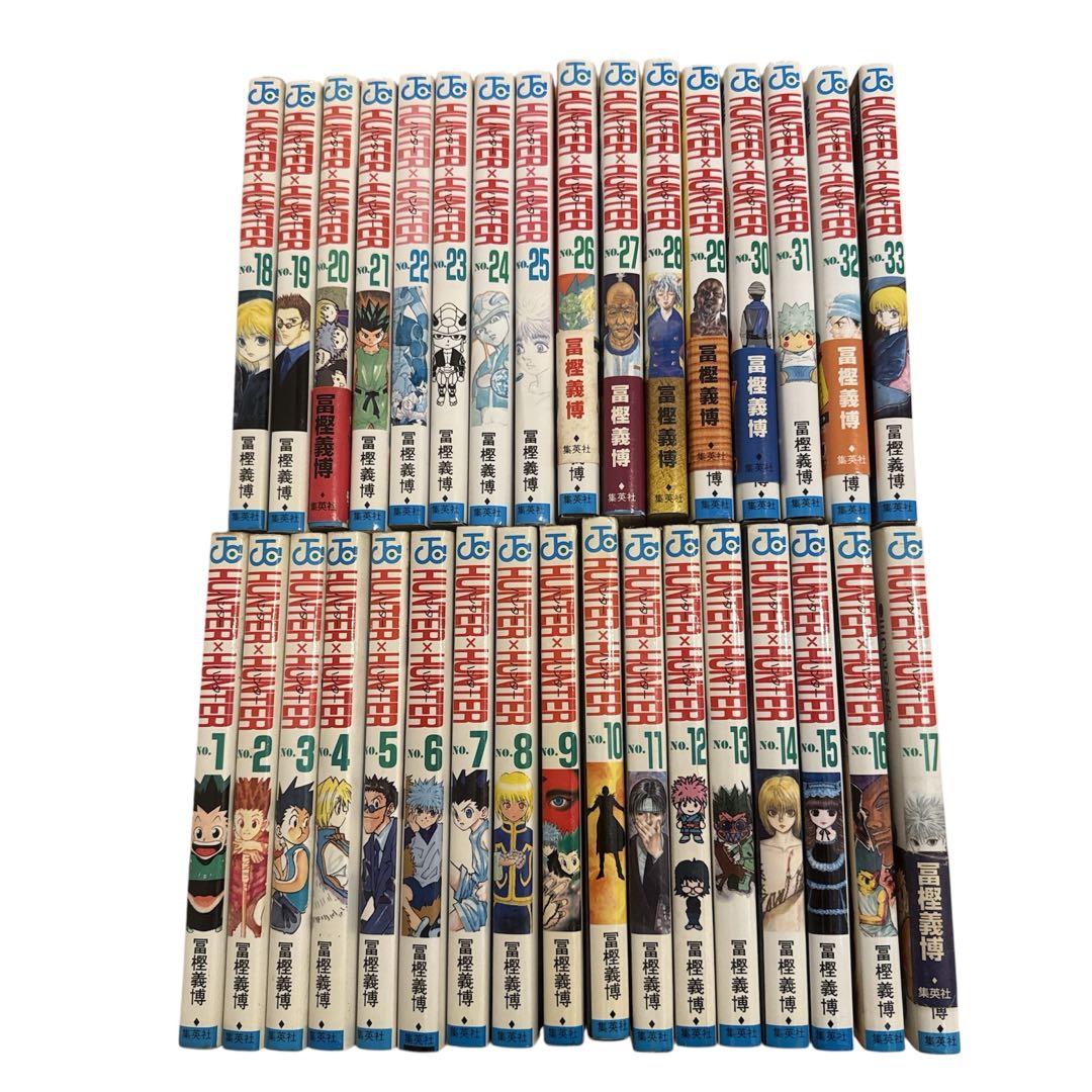 HUNTERxHUNTER 1～33巻 セット 冨樫義博 ハンターハンター